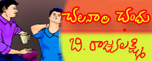 Chalanala chandu